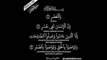 Surah Al Asr by Sheikh Idress Abkar.......... سورة العصر بصوت الشيخ ادريس ابكر