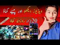 How To Real Earn Money App Video Ads Watching Videos Dekh Ke Paise Kaise Kamae