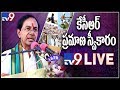 KCR Oath Taking Ceremony As CM Of Telangana-Live From Rajbhavan