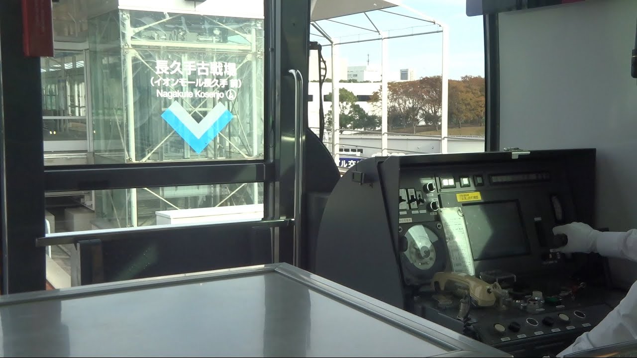 【レア度はどれほど？】リニモでの手動運転の様子 @藤が丘(L-01)～公園西(L-06)
