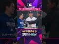 【ドジャース・大谷翔平】 今季初勝利🎤 試合後インタビュー2026年MLB観るなら#SPOTVNOW #shorts
