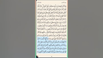 سورة البقرة من الايه 245 إلى الآية 269 محمد ايوب