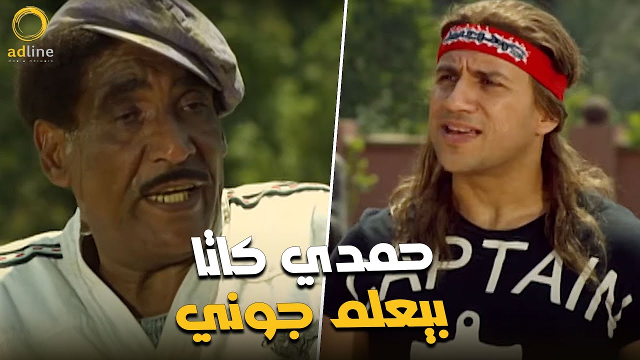 كوميديا حمدي كاتا وهو بيعلم جوني كراتيه | يابني كراتيه إيه وبوكس إيه كله ضرب 🔥😂😂