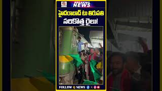 హైదరాబాద్ టు తిరుపతి  సరికొత్త రైలు! | #Tirupati #cherlapally   #kishanreddy #pmmodi #railway