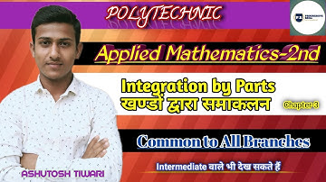 #IntegrationByParts #खण्डोंद्वारासमाकलन Applied Mathematics 2nd//Polytechnic//2nd Semester