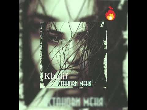 Останови меня mp3. Jay leemo. Картинки останови меня. Останови меня не. Останови меня текст.