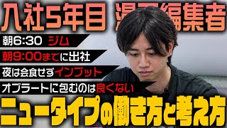 【編集者１日密着】朝６時半にジム！徹底的に人の心を話し合う熱血男