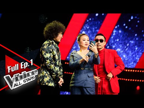 The Voice All Stars | EP.1 Blind Auditions จัดหนัก จัดเต็ม กองทัพตัวท็อป | 17 ก.ค. 65 FULL EP