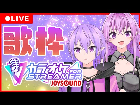 【歌枠】秋を感じる季節になりましたね！JOYSOUND for STREAMER【 縦配信/karaoke/ 秦野トキア 】