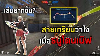 [PB] มันจบแล้วหรือเปล่า ธนูบอมโดนเนิฟ!