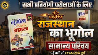 राज. का सामान्य परिचय | Rajasthan New Geography One Shot For CET,LDC,VDO And all Exams |