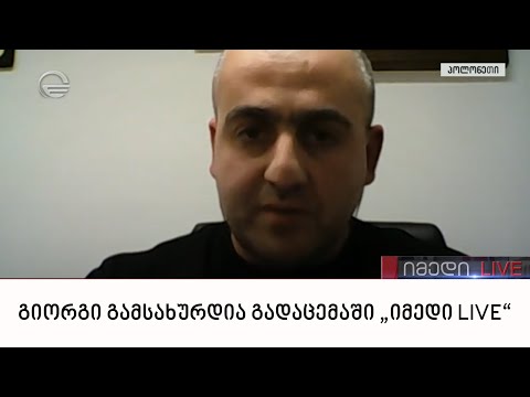 გიორგი გამსახურდია გადაცემაში „იმედი LIVE“