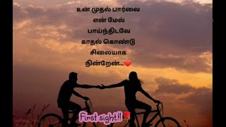 First sight whatsapp status🌹❤|tamil kavithai|kadhal kavithai screenshot 1