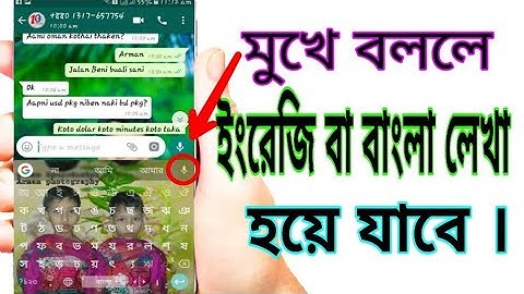 শুধু মুখে বলুন বাংলা লিখা হয়ে যাবে | How To Write Bangla by Voice Command With Gboard | Bangla |