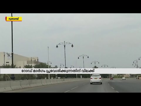 രാജ്യത്തിനുള്ളിൽ നിന്നും വിസിറ്റ് വിസ മാറാനുള്ള സംവിധാനം യുഎഇ നിർത്തലാക്കി | Mathrubhumi News