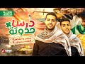 حدوتة مصر والقضية الفلسطينية الصف الثالث الاعدادي دراسات اجتماعية