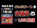 番長4🎓イベ日🎪スロットライブ配信