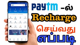 How To recharge Paytm (mobile recharge) /Tamil/joo joo creation screenshot 5