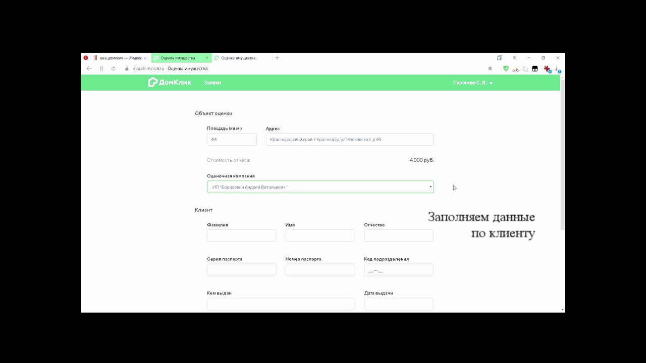домклик оценщики сбербанка