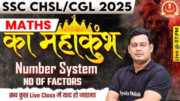 SSC CGL/ CHSL 2025 | NUMBER SYSTEM | NUMBER OF FACTORS |  SSC MATHS CLASSES BY VIVEK SIR
