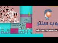 قناة اطفال ومواهب الفضائية اعلان استمرار حفل توب سنتر جدة فرع كيلو 4 
