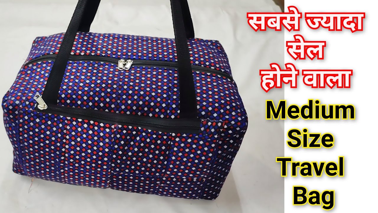बिना 1 इंच कपड़ा वेस्ट किए बस 1 पीस और 1 कट से बैग बनाएं/Medium Size Travel Bag from 1 Piece 1 Cut 