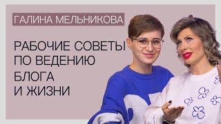 Рабочие советы по ведению блога и жизни