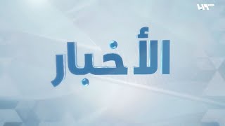 نشرة الرابعة من تلفزيون سوريا | 22.09.2023