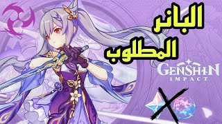 Genshin Impact | قينشن امباكت : تفتيح بكجات كيتشنق وكلام دبة ??