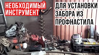 Инструмент сварщика для установки забора из профнастила. Как крепить профнастил с помощью магнита!