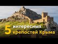 5 интересных крепостей Крыма