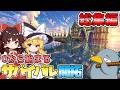 -総集編- 作業用・睡眠用!0から始まるサバイバル街づくり!開拓一気見動画続【ゆっくり実況】【マイクラ/Minecraft】