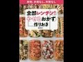 【紹介】全部レンチン! やせるおかず 作りおき 時短、手間なし、失敗なし （柳澤 英子）