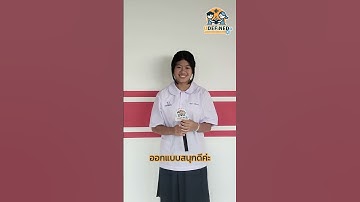 ความรู้สึกหลังเรียนกับ Udefined EP.16 #interview #students #กวดวิชาudefinedacademy #ต่างประเทศ