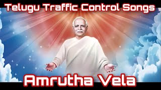 Telugu Traffic Control Songs - అమృత వేళ | Brahma Kumari Parvatha Vardhini | Telugu BK Songs