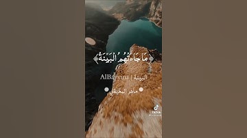 سورة البينة