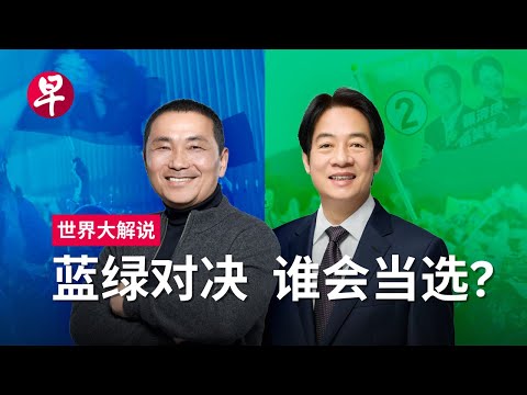 台湾总统选举 两岸牌不再是王牌 The cross-strait card is no longer the trump card in Taiwan presidential election