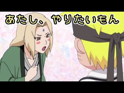 【NARUTO文字起こし】綱手「ヒナタやりたーい」【勝生真沙子】
