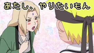 【NARUTO文字起こし】綱手「ヒナタやりたーい」【勝生真沙子】