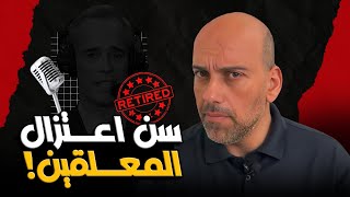 عن تقاعد المعلقين و المقدمين في كرة القدم