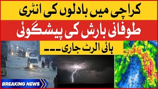 Karachi Heavy Monsoon Rain Prediction | Karachi Weather Update | Breaking News