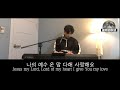 [골방라이브] 김상진 - 나의 예수 (Lord of my heart)