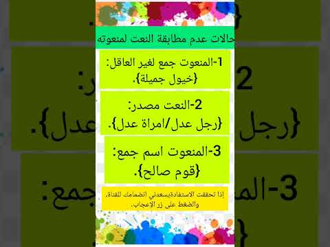 تعرف عدم مطابقة النعت لمنعوته 