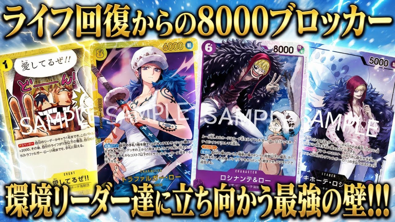 【紫黄ロシナンテ】環境リーダーを破壊!!!【ワンピカ対戦】-後編-［ワンピカード/ワンピースカード］