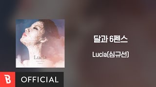 Lyrics Video Lucia심규선 - The Moon And Sixpence달과 6펜스