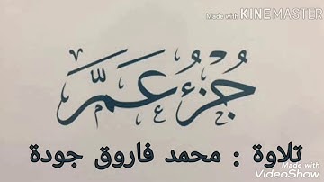 سورة البروج والطارق والأعلى.