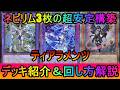 【初動率超UP】ネピリム3採用に戻すことで初動率と手数が超UP!レート戦使用ティアラメンツデッキ紹介【#遊戯王マスターデュエル】