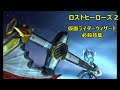 【ロストヒーローズ2】仮面ライダーウィザード・必殺技集