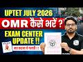 UPTET OMR Sheet Kaise Bhare ? | UPTET OMR Sheet Update | UPTET 2026 Exam Center Update | UPTET News