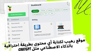 62 # موقع رهيب لكتابة أي محتوى بطريقة احترافية بالذكاء الاصطناعي مثل chatgpt